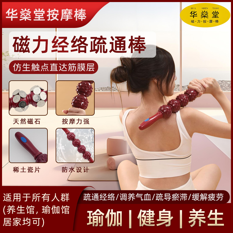 磁疗棒磁力棒疏通棒经络按摩棒颈椎腰椎肩颈全身通用按摩器