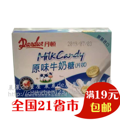新【满19元包邮】原装进口 丹顿原味牛奶片160g盒装
