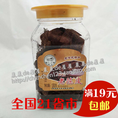 【满19元包邮】潮汕之果集泰老陈皮130g罐/瓶装（新包装！）