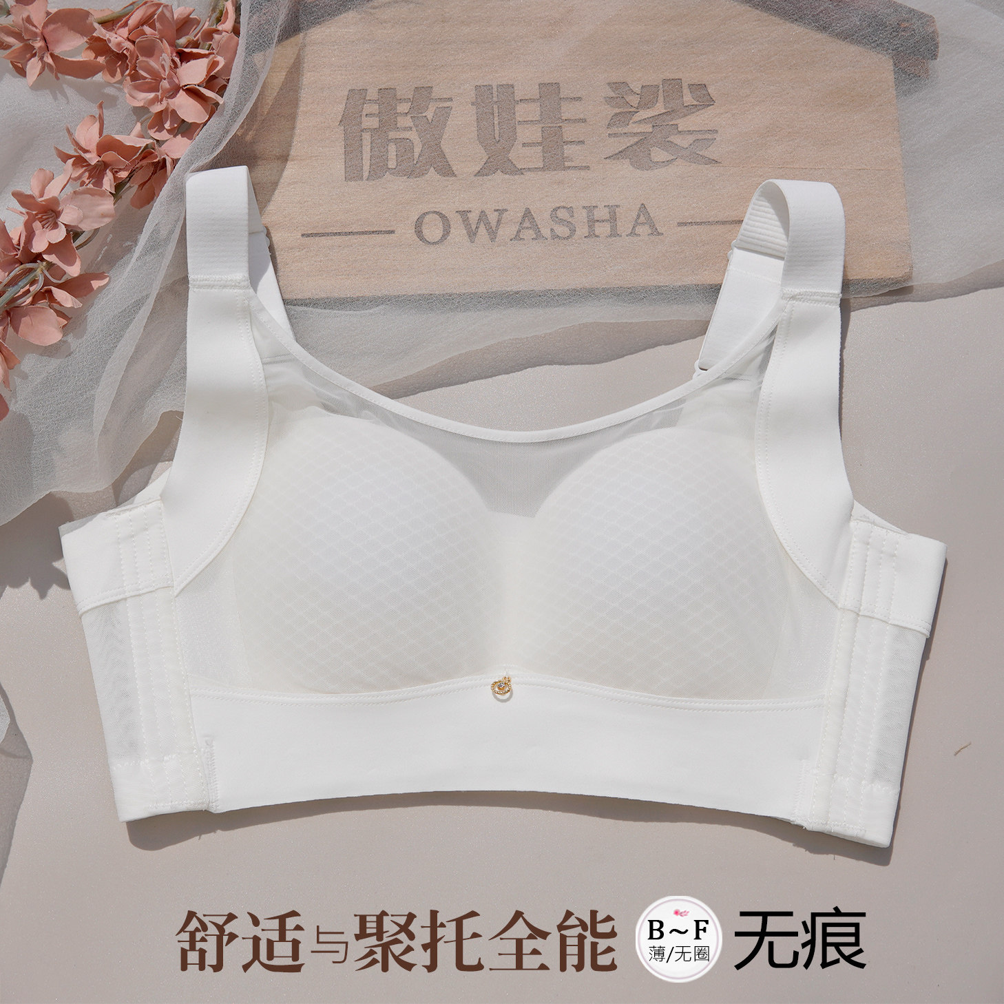 收副乳聚拢上托防下垂全罩杯光面无痕轻薄透气防走光调整型内衣夏