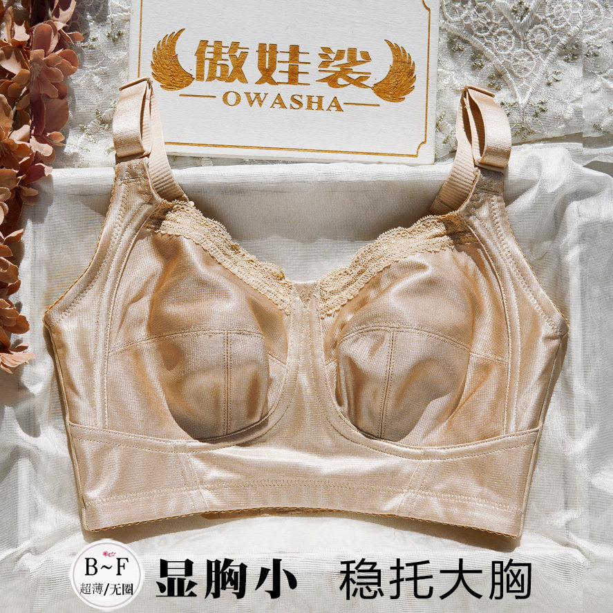 大胸显小瘦收副乳上托防下垂超薄全罩杯无钢圈大码无痕调整型文胸