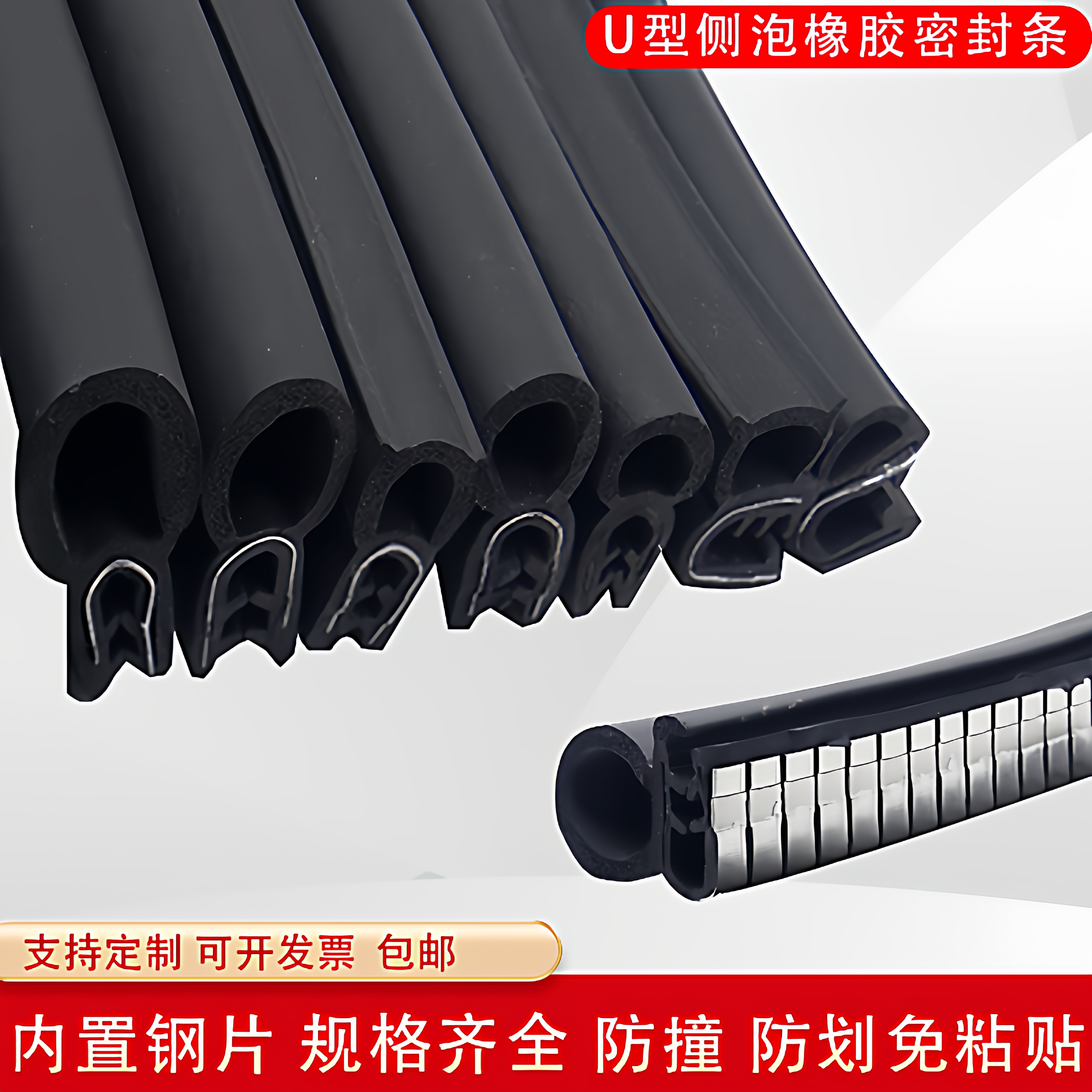 U型骨架中门侧泡三元乙丙密封条