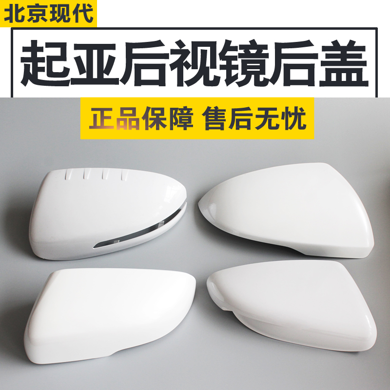 起亚k2k3k4k5智跑原厂倒车镜后盖反光镜外壳后视镜镜框原厂镜片