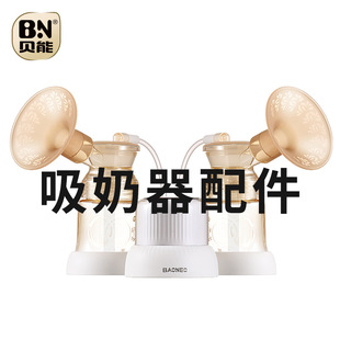 贝能双边ppsu吸奶器配件三合一吸奶器配件