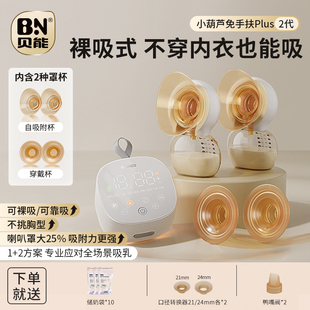 贝能8820电动双边吸奶器免手扶全自动挤奶器小葫芦母乳喂养集乳器