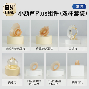 贝能小葫芦免手扶吸奶器电动双边微震按摩母乳穿戴式全自动挤奶器