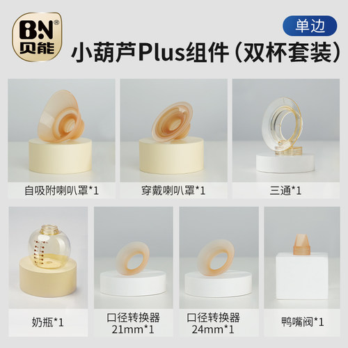 贝能小葫芦免手扶吸奶器电动双边微震按摩母乳穿戴式全自动挤奶器