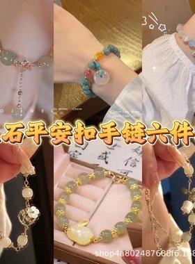 热卖爆款手链套装闺蜜学生ins风轻奢高颜值中国风新中式手串饰品