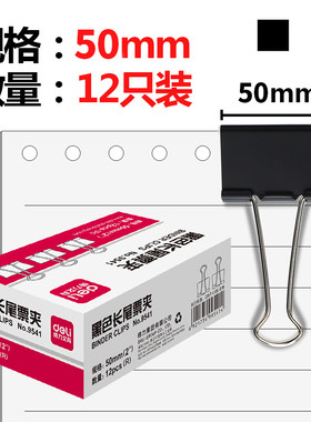 黑色长尾夹燕尾夹Deli/得力