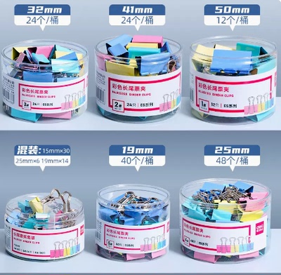 燕尾夹彩色长尾夹Deli/得力