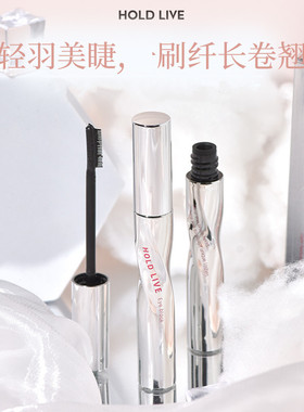 HOLD LIVE轻羽自然睫毛膏黑色纤长翘卷持妆定型不易晕染浓密学生