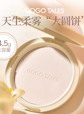 大容量蜜粉饼14.5go戈戈舞光凝轻透粉饼清透定妆散粉补妆不易脱妆