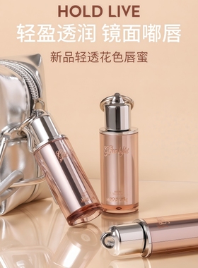holdlive轻透花色唇蜜保湿唇釉提亮显白水光镜面唇釉口红玻璃唇彩
