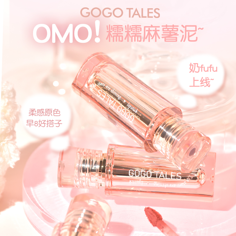 戈戈舞唇泥裸色哑光唇釉显白口红