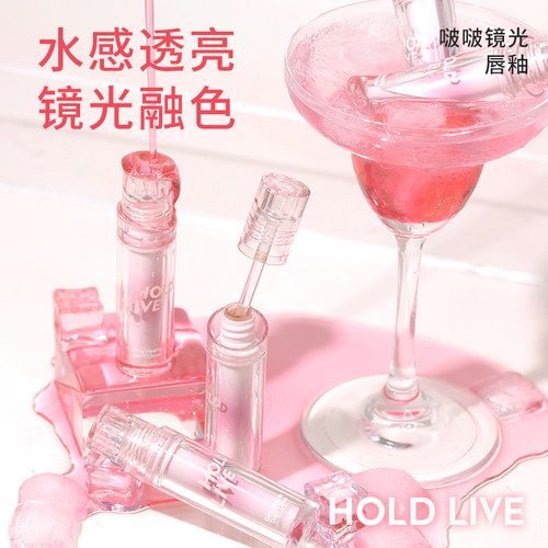 HOLDLIVE啵啵镜光唇釉水光口红