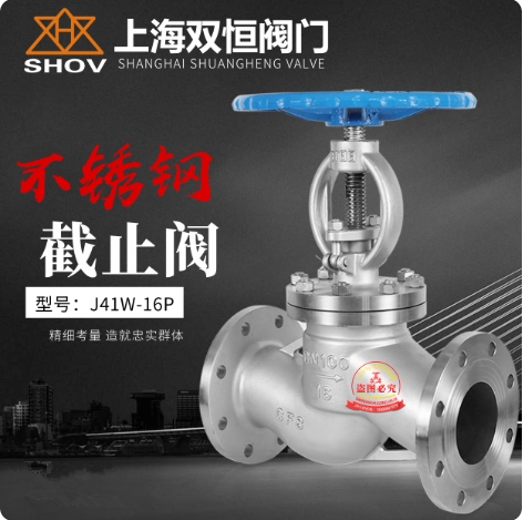 上海双恒良工阀门J41W-16P截止阀