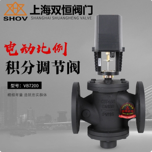 上海双恒阀门电动比例节分调节阀VB7200空调智能冷却水电动二通阀