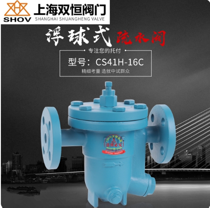 上海双恒方工中石化阀门CS41H-16CP铸钢法兰蒸汽自由浮球式疏水阀