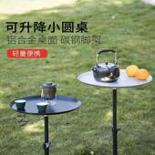 户外露营小桌子便携车载用可折叠三脚架三角茶桌板茶盘圆桌子桌椅
