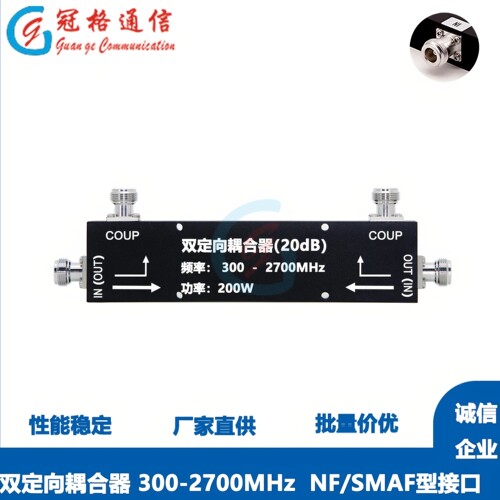 冠格双定向耦合器物美价廉