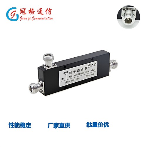 冠格无线专网400/430/450耦合器
