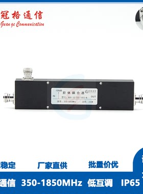 冠格通信专网工程N型350-1850MHz腔体耦合器含对讲机频段可定制dB