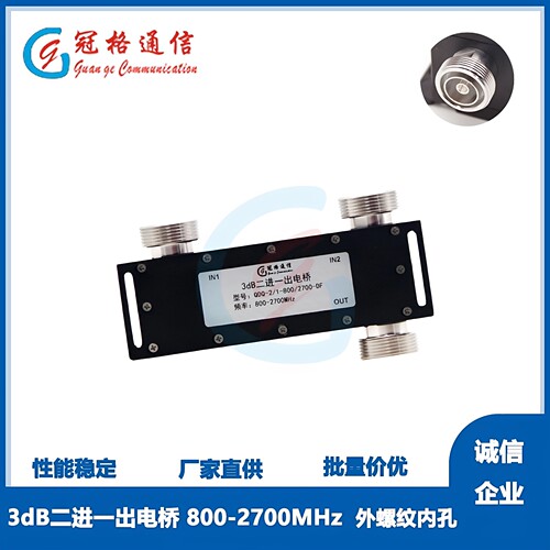 D母头二进一出同频合路批量价优