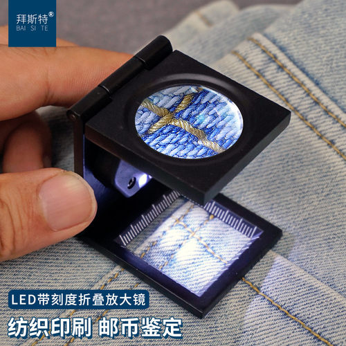 带灯带刻度放大镜拜斯特折叠