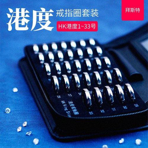 港度戒指圈测量工具测戒指号码