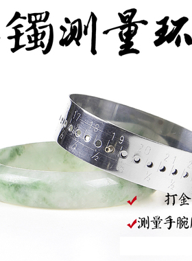 手镯测量圈手镯尺寸测量工具TSK量度圈手腕尺寸测量手环
