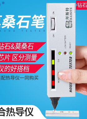 莫桑石笔热导仪鉴定珠宝工具便携检手持验测试仿造钻石区分真伪