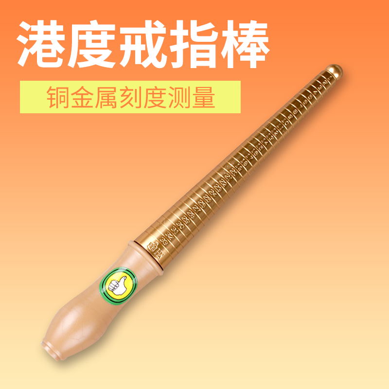 戒指棒测戒指尺寸测量港度
