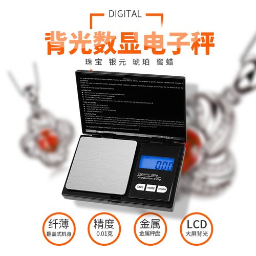 便携数显电子秤珠宝500g背光精度0.01g克6种单位切换黄金称重工具