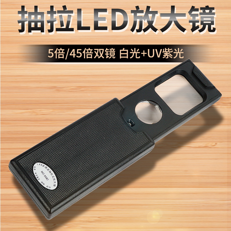抽拉放大镜45倍led带灯高清白紫双光验钞钻石腰码便携式文玩古玩