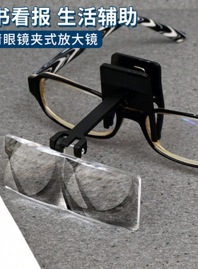 思多美头戴放大镜3倍眼镜夹式阅读维修检验鉴定手机钟表邮票8514