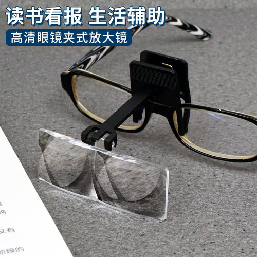 眼镜夹阅读放大镜思多美维修阅读