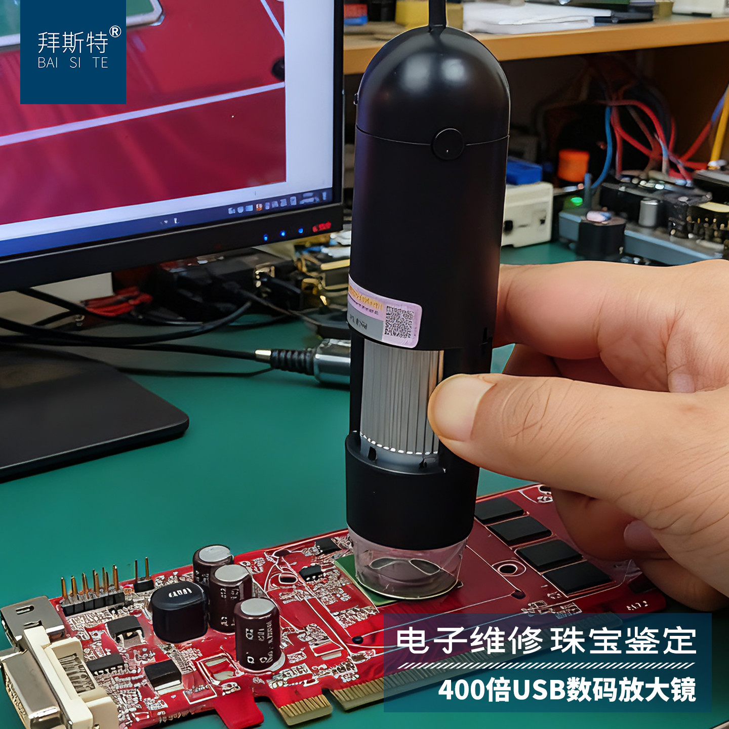 300万像素拜斯特数码放大镜400倍