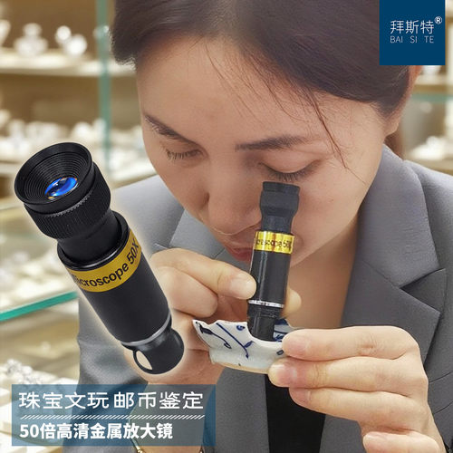 全金属结构放大镜拜斯特50倍便携