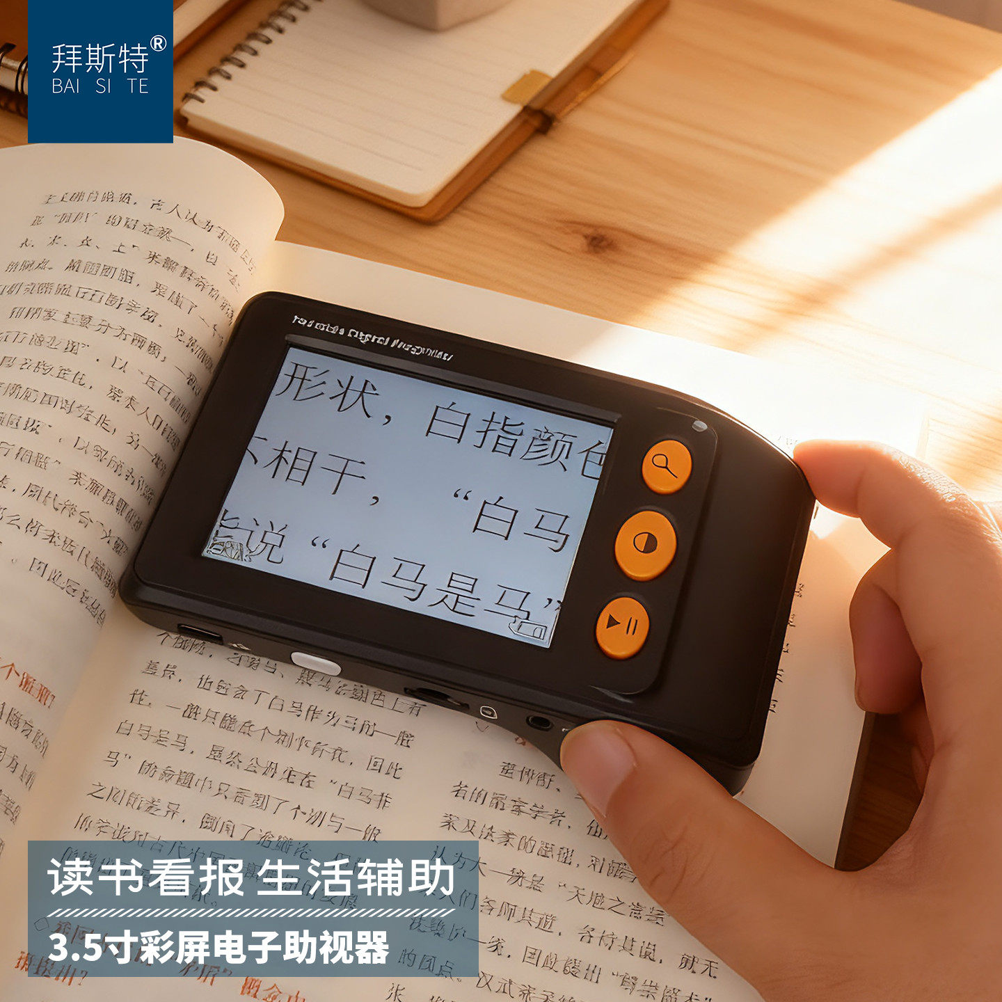 拜斯特电子放大镜高清助视器3.5寸25倍扩大镜学生学习放大字考试