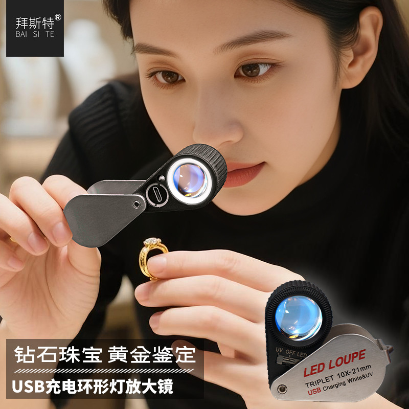 拜斯特珠宝放大镜带灯USB充电