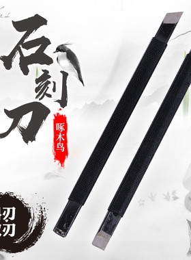 雕刻刀木雕工具篆刻刀印章雕刻石刻刀手工木刻刀石头刻字【单支】