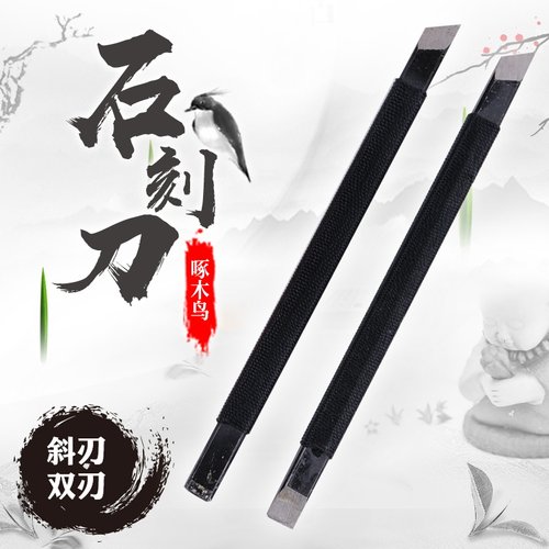 雕刻刀木雕工具篆刻刀