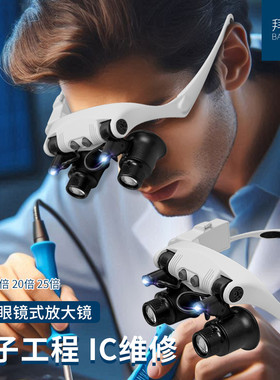 头戴眼镜式维修放大镜带灯led10倍15倍20倍25高电子路清钟表手机