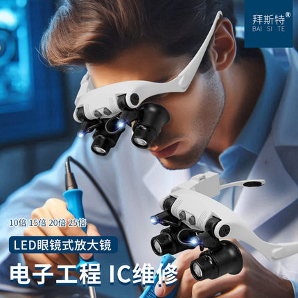 头戴眼镜式维修放大镜带灯led10倍15倍20倍25高电子路清钟表手机