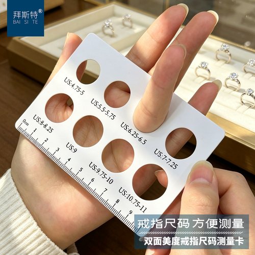 PVC手指戒指圈口测量卡片