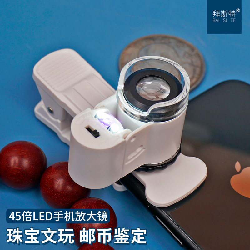 拜斯特45倍手机放大镜