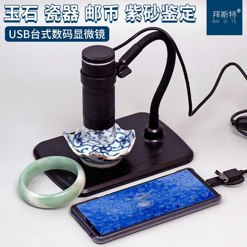 拜斯特放大镜可连接手机电脑鉴定