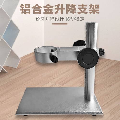 电子数码显微镜固定工作台铝合金升降支架垂直电路板维修检测配件
