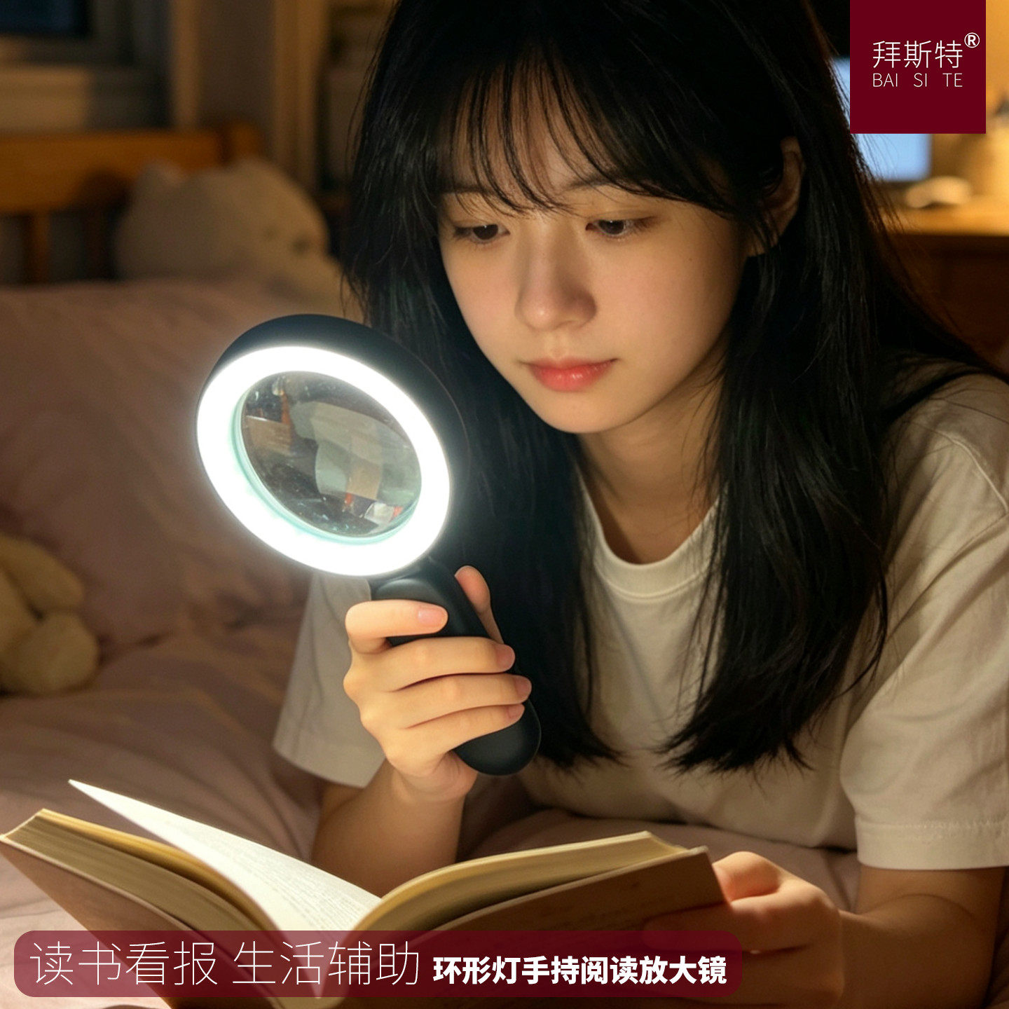 拜斯特LED灯手持放大镜看书看报生活辅助轻薄便携式高清老人学生
