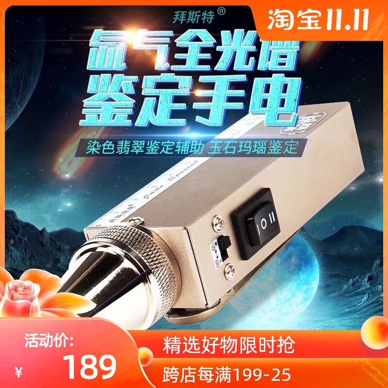 拜斯特玉石手珠色聚光9V充电黄氙气灯全筒光谱鉴定翡翠玉器电宝